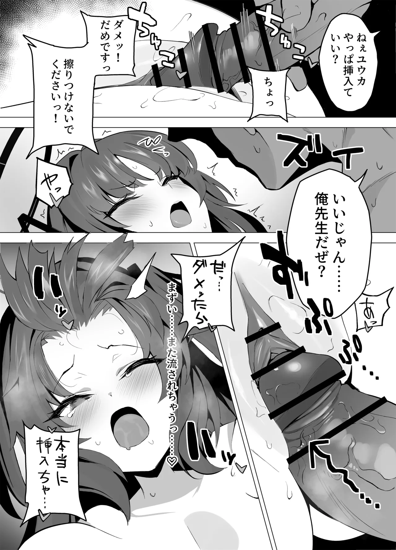 トイレにされちゃうユウカ漫画 - page2