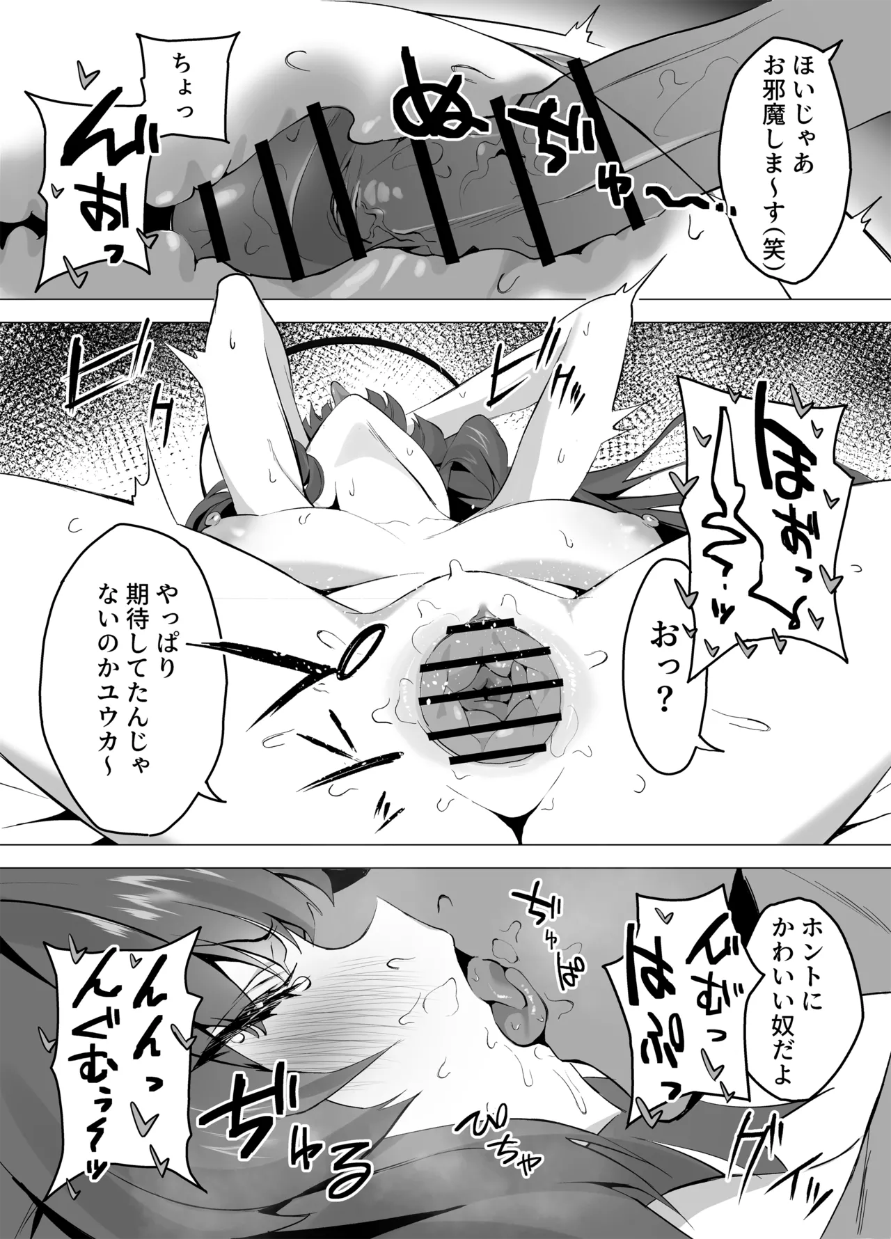 トイレにされちゃうユウカ漫画 - page3