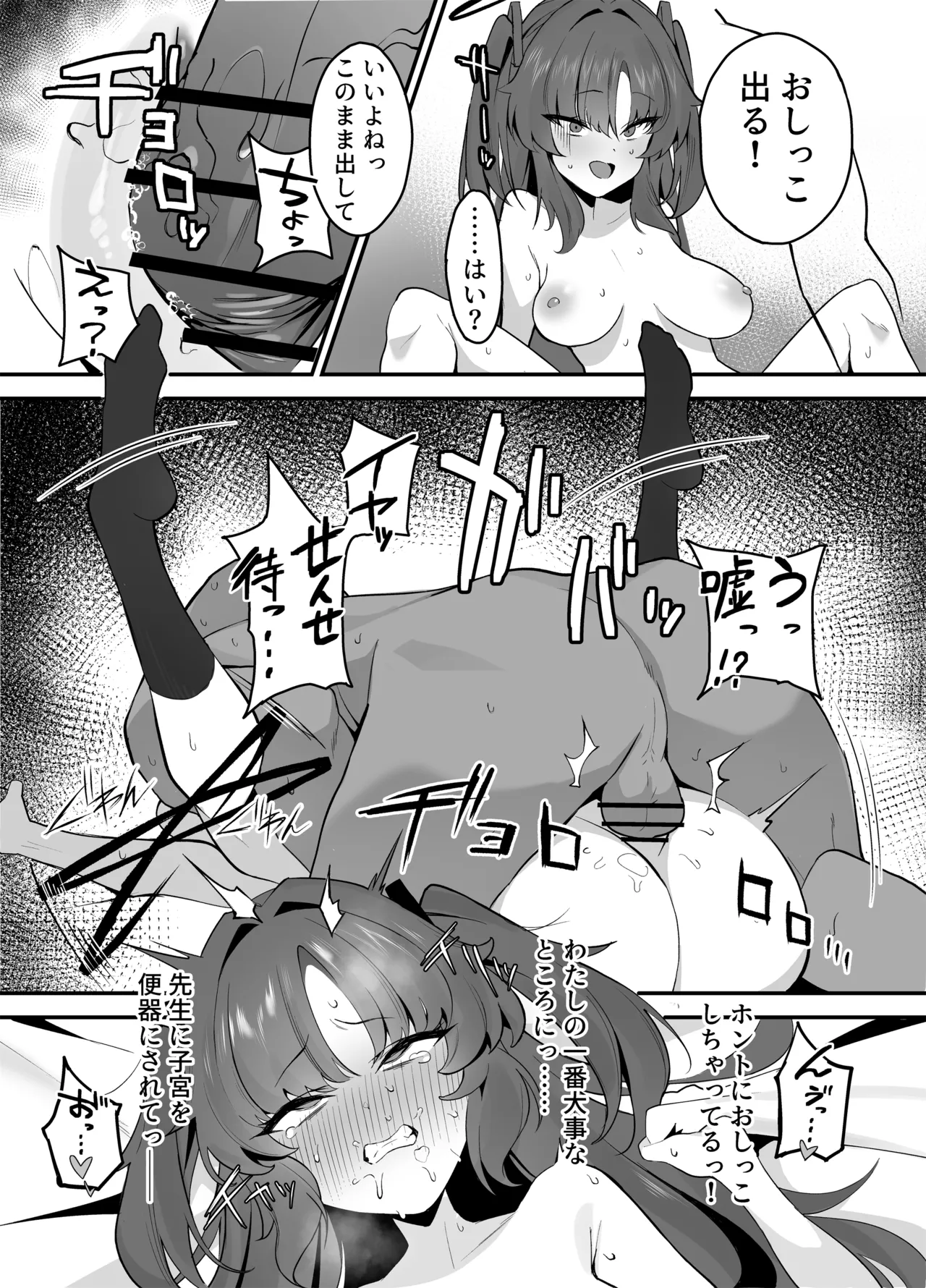 トイレにされちゃうユウカ漫画 - page6
