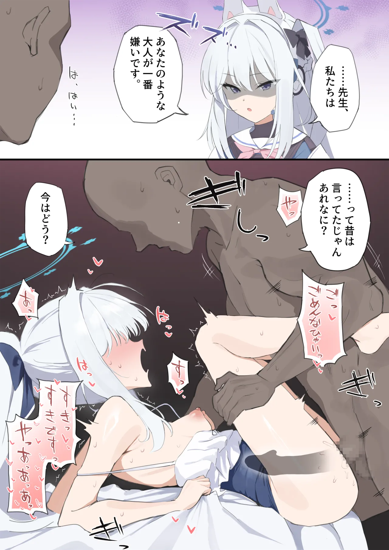 孕ませ！どすけべウサギ / 先生嫌い部エースの末路 - page1
