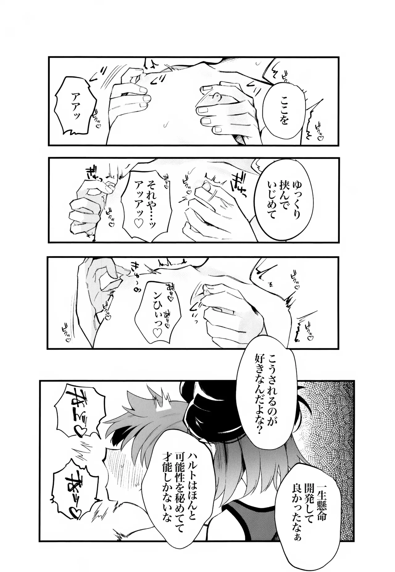 ふつうの恋がしたかったのに。 - page24