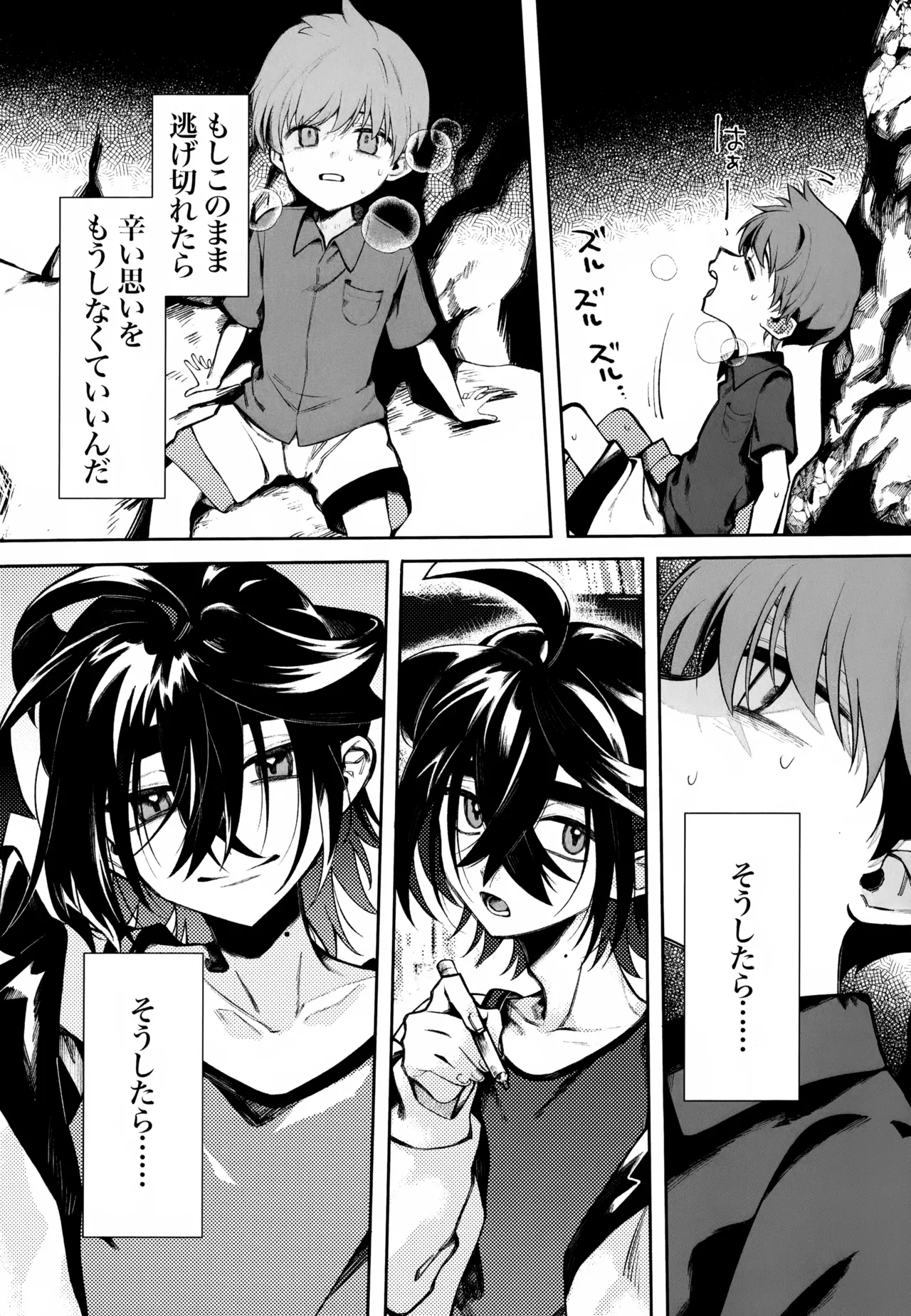 ふつうの恋がしたかったのに。 - page8