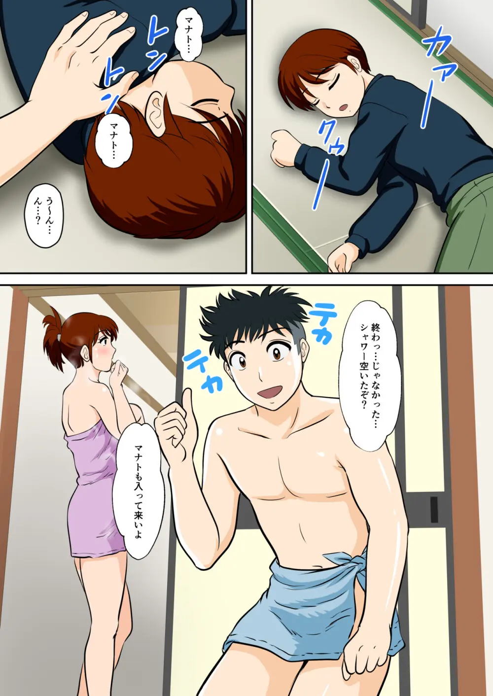 30日後にSEXする母と息子 外伝2 〜僕と彼女と彼の生きる道〜 - page21