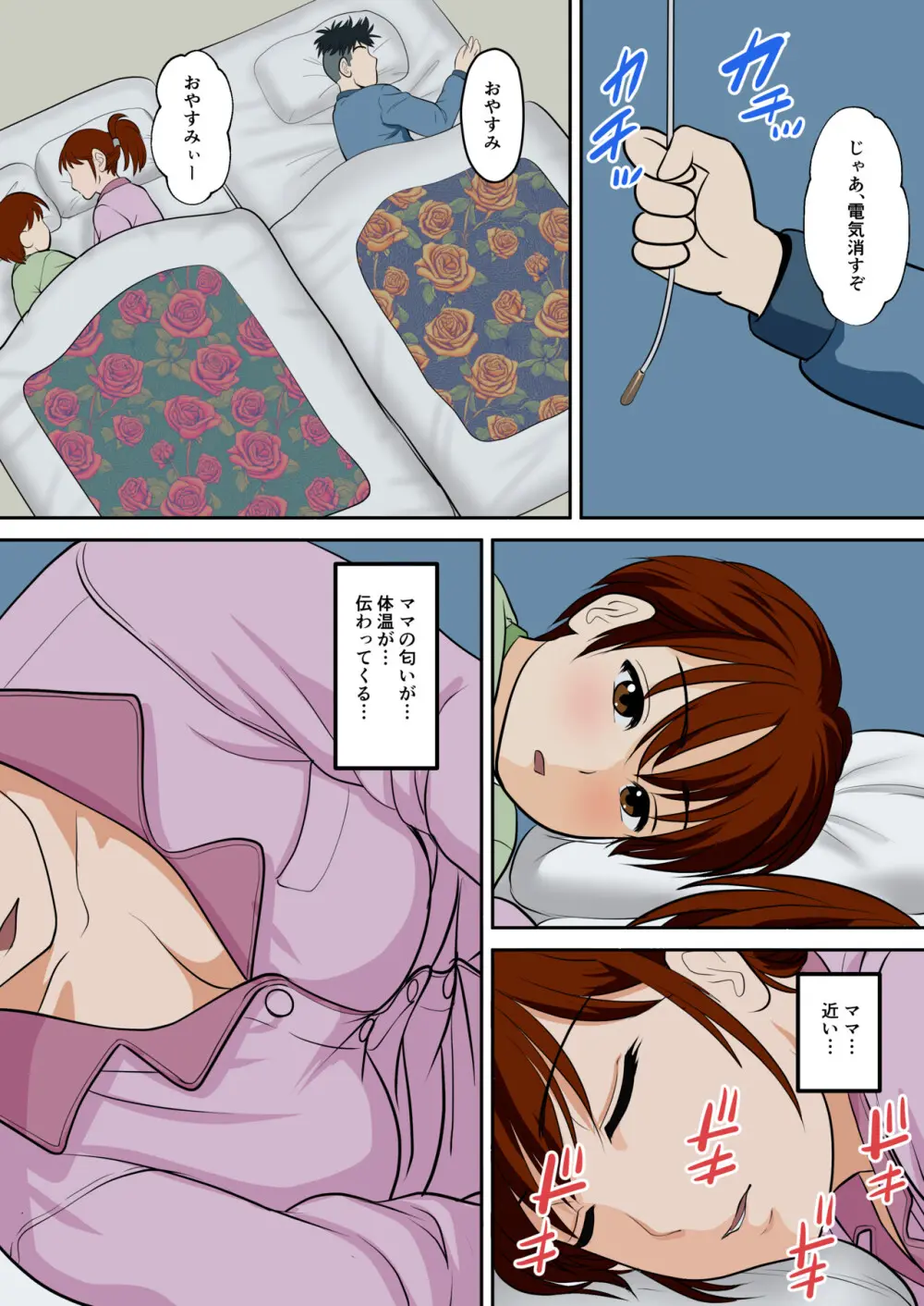 30日後にSEXする母と息子 外伝2 〜僕と彼女と彼の生きる道〜 - page25