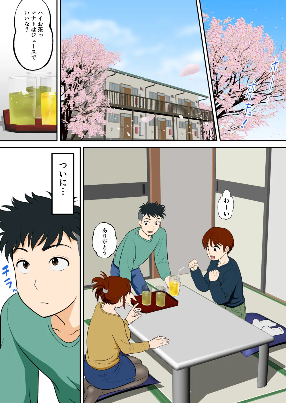 30日後にSEXする母と息子 外伝2 〜僕と彼女と彼の生きる道〜 - page3
