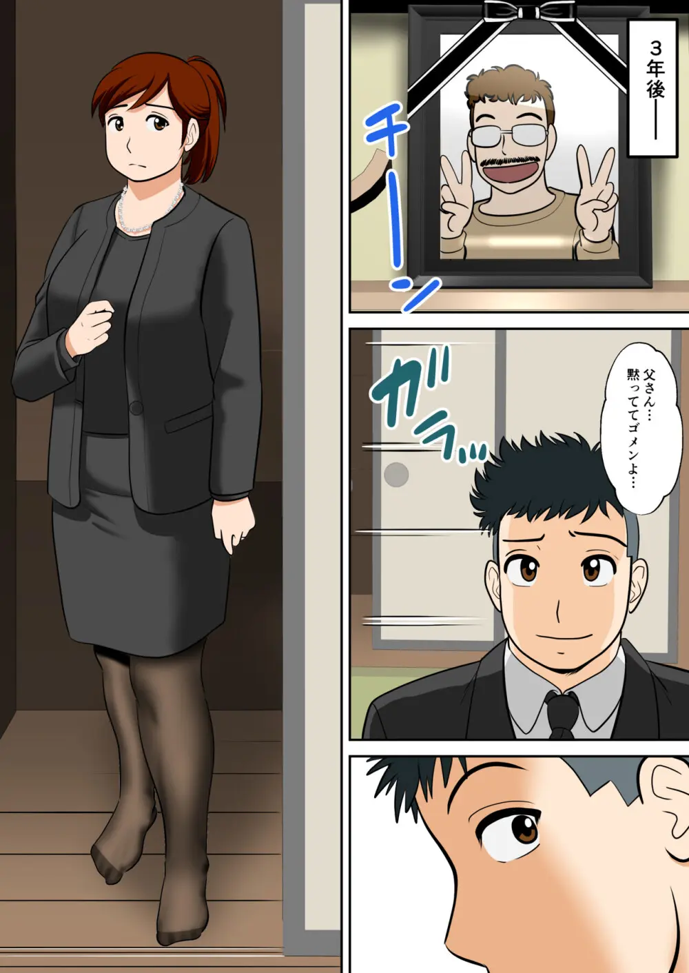 30日後にSEXする母と息子 外伝2 〜僕と彼女と彼の生きる道〜 - page54