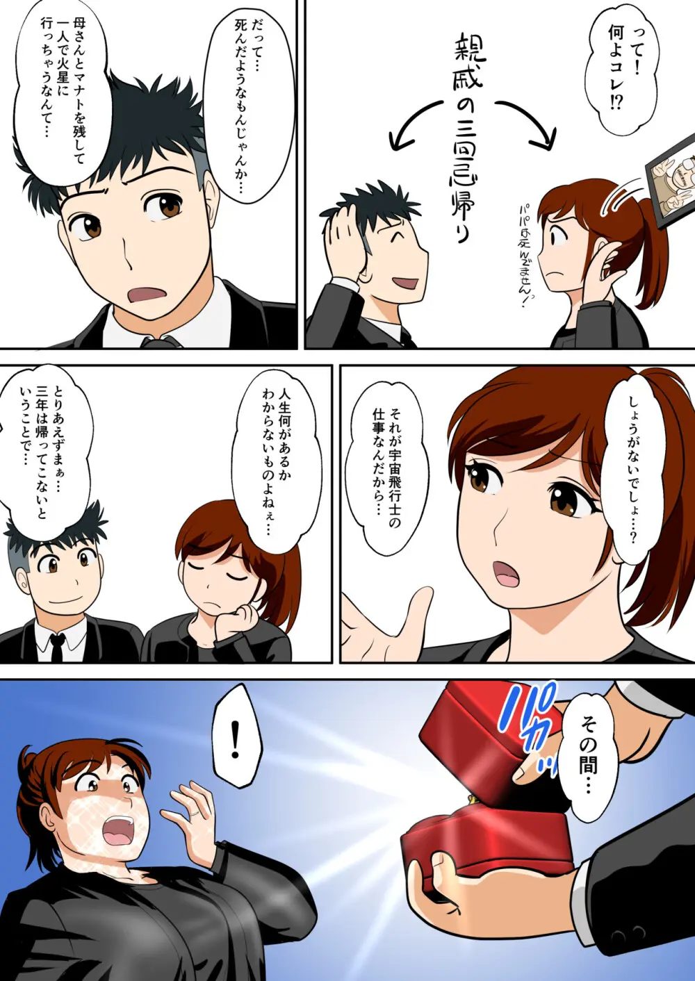 30日後にSEXする母と息子 外伝2 〜僕と彼女と彼の生きる道〜 - page55