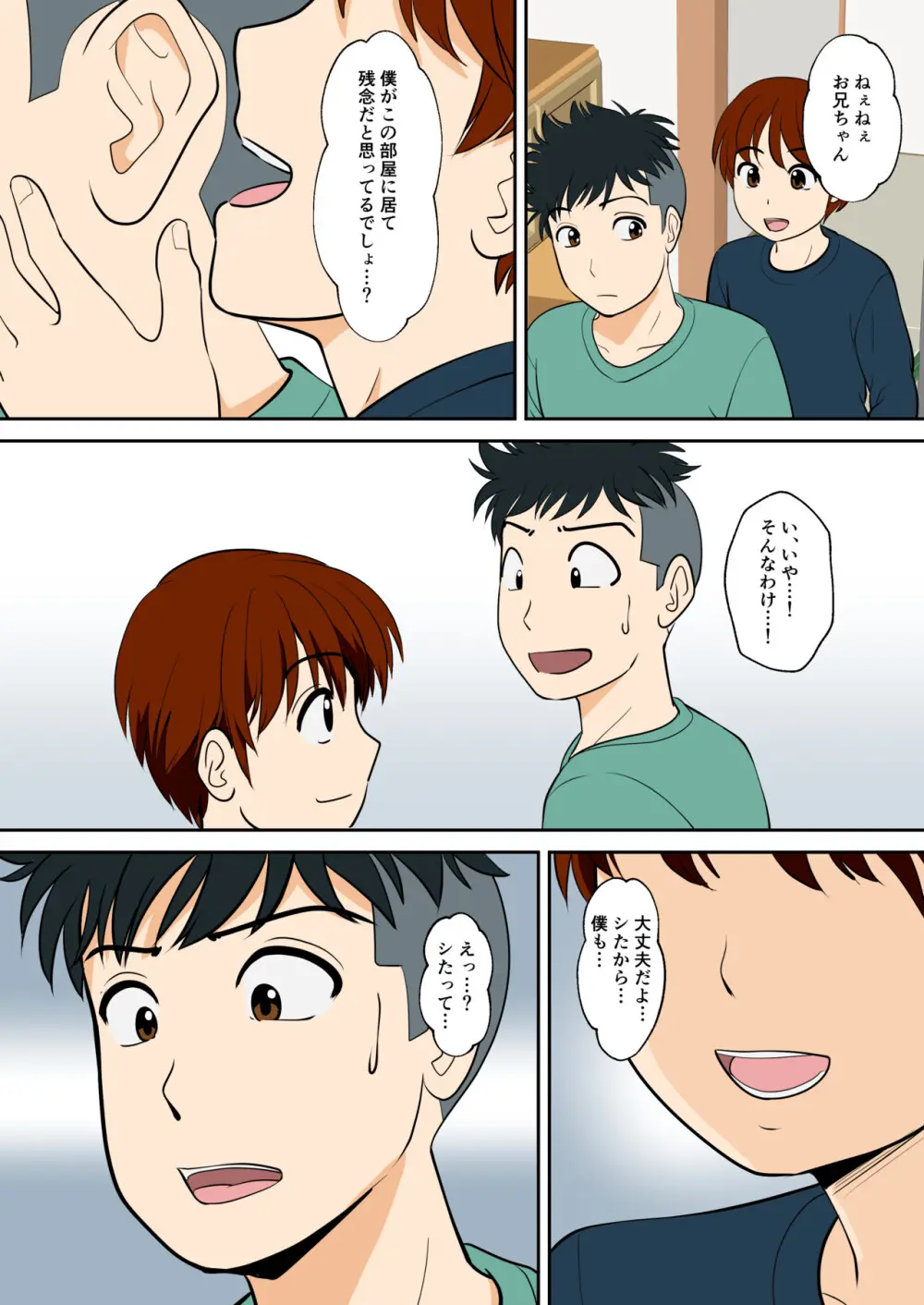 30日後にSEXする母と息子 外伝2 〜僕と彼女と彼の生きる道〜 - page6