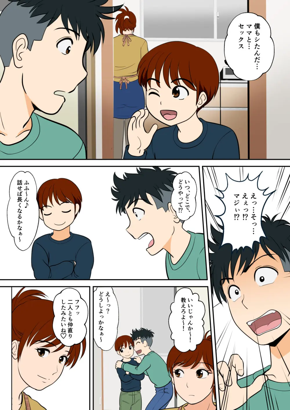 30日後にSEXする母と息子 外伝2 〜僕と彼女と彼の生きる道〜 - page7