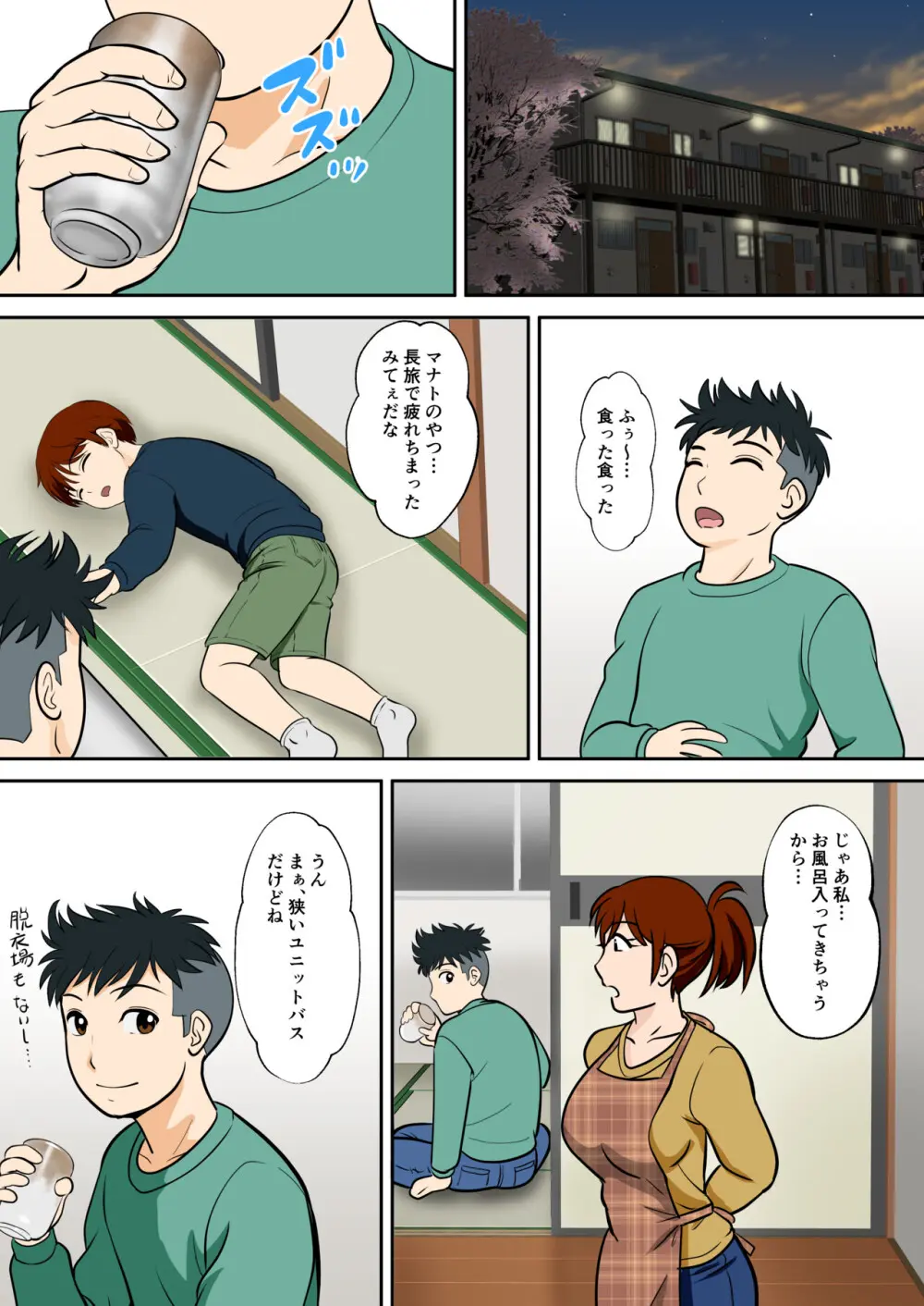 30日後にSEXする母と息子 外伝2 〜僕と彼女と彼の生きる道〜 - page9