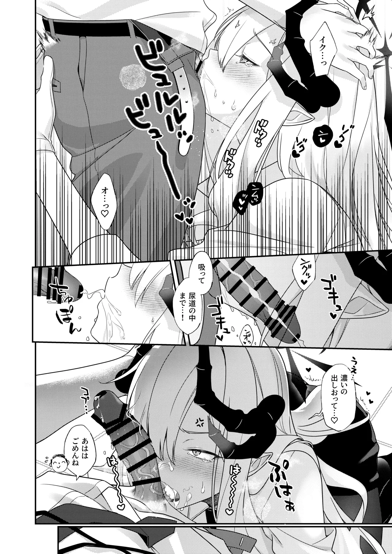 先生、ちょっとお時間いただくぞ♡ - page10