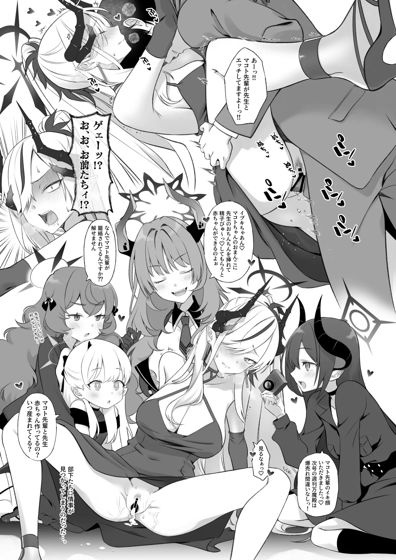先生、ちょっとお時間いただくぞ♡ - page23