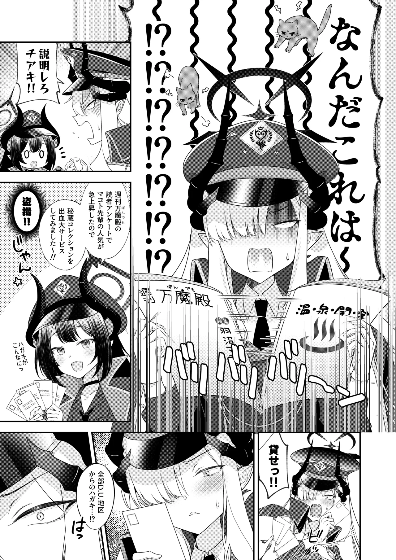 先生、ちょっとお時間いただくぞ♡ - page5