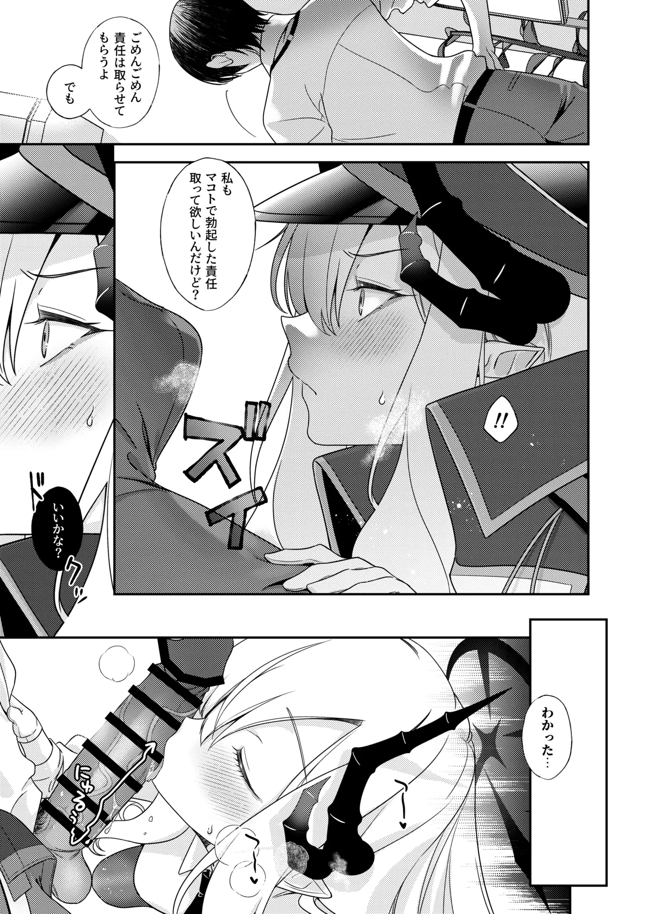 先生、ちょっとお時間いただくぞ♡ - page7