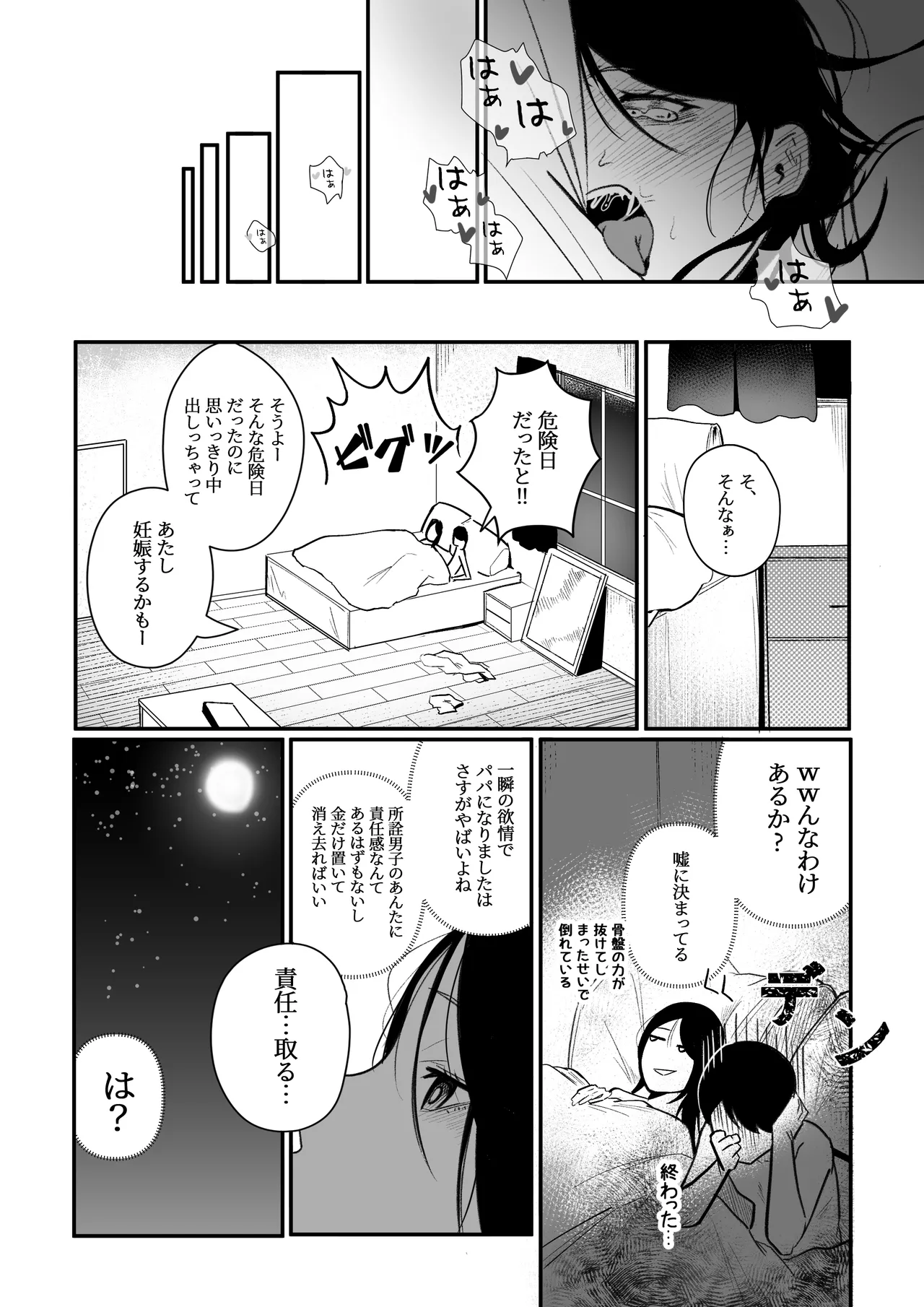 グラマー不良女子にいじめられたが同居することにした - page28