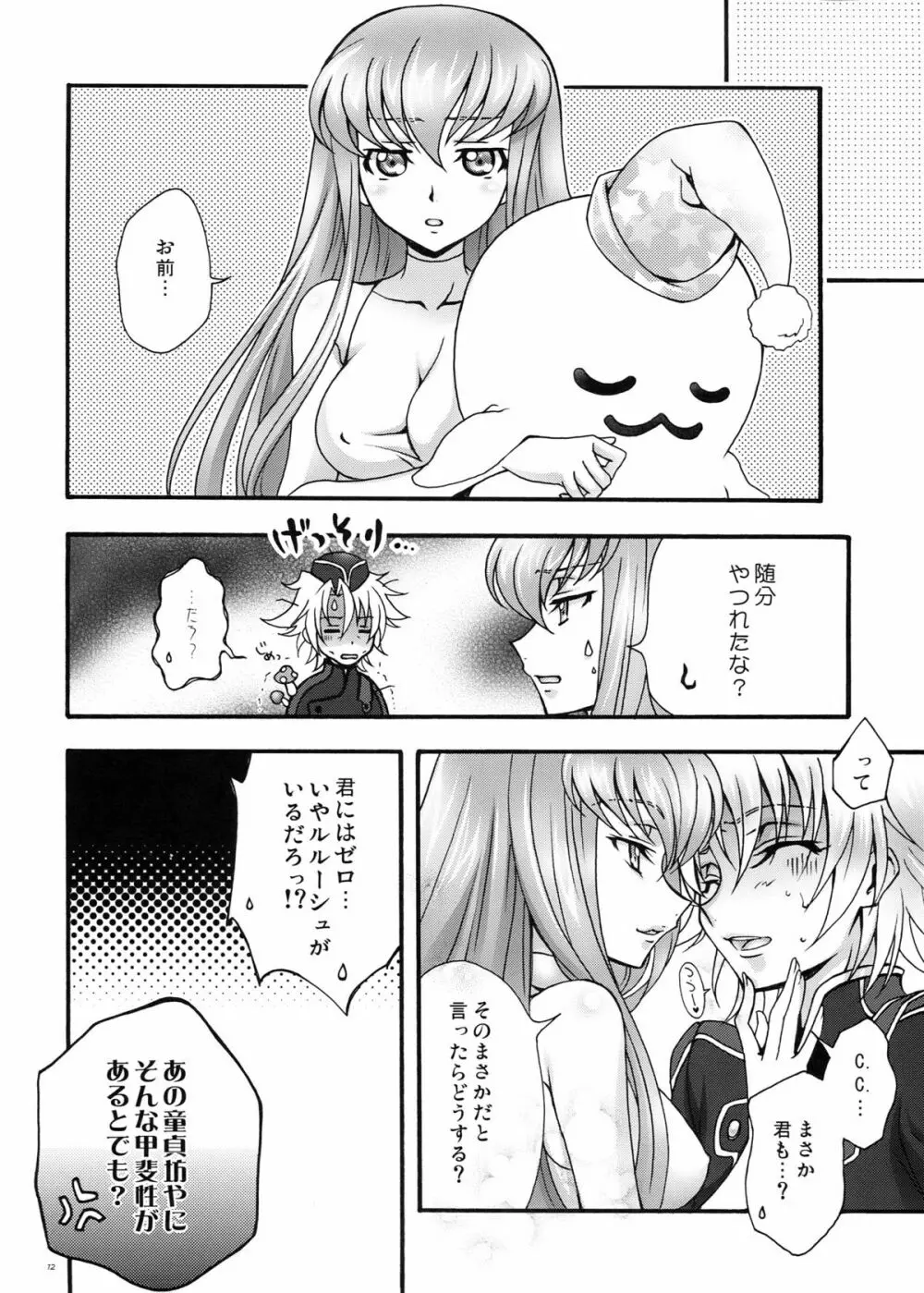 ブリタニア典籍・彩 - page12