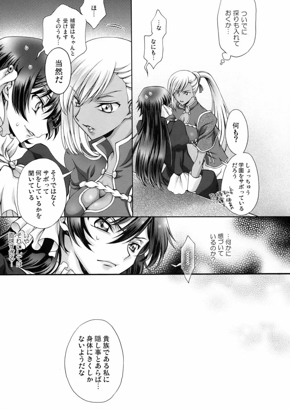 ブリタニア典籍・彩 - page17
