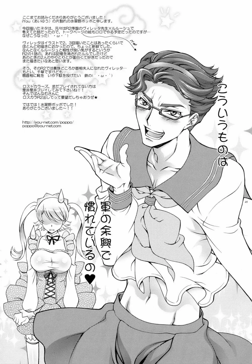 ブリタニア典籍・彩 - page25