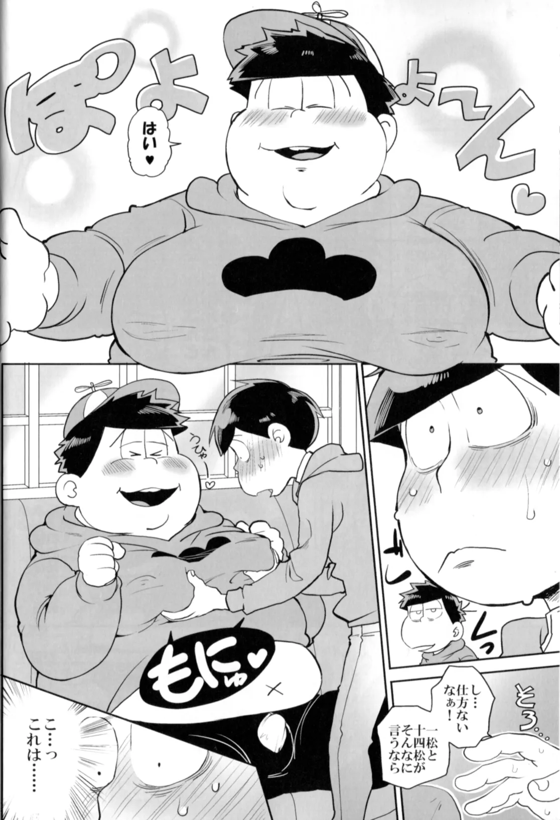 Matsuttei Professor - page16