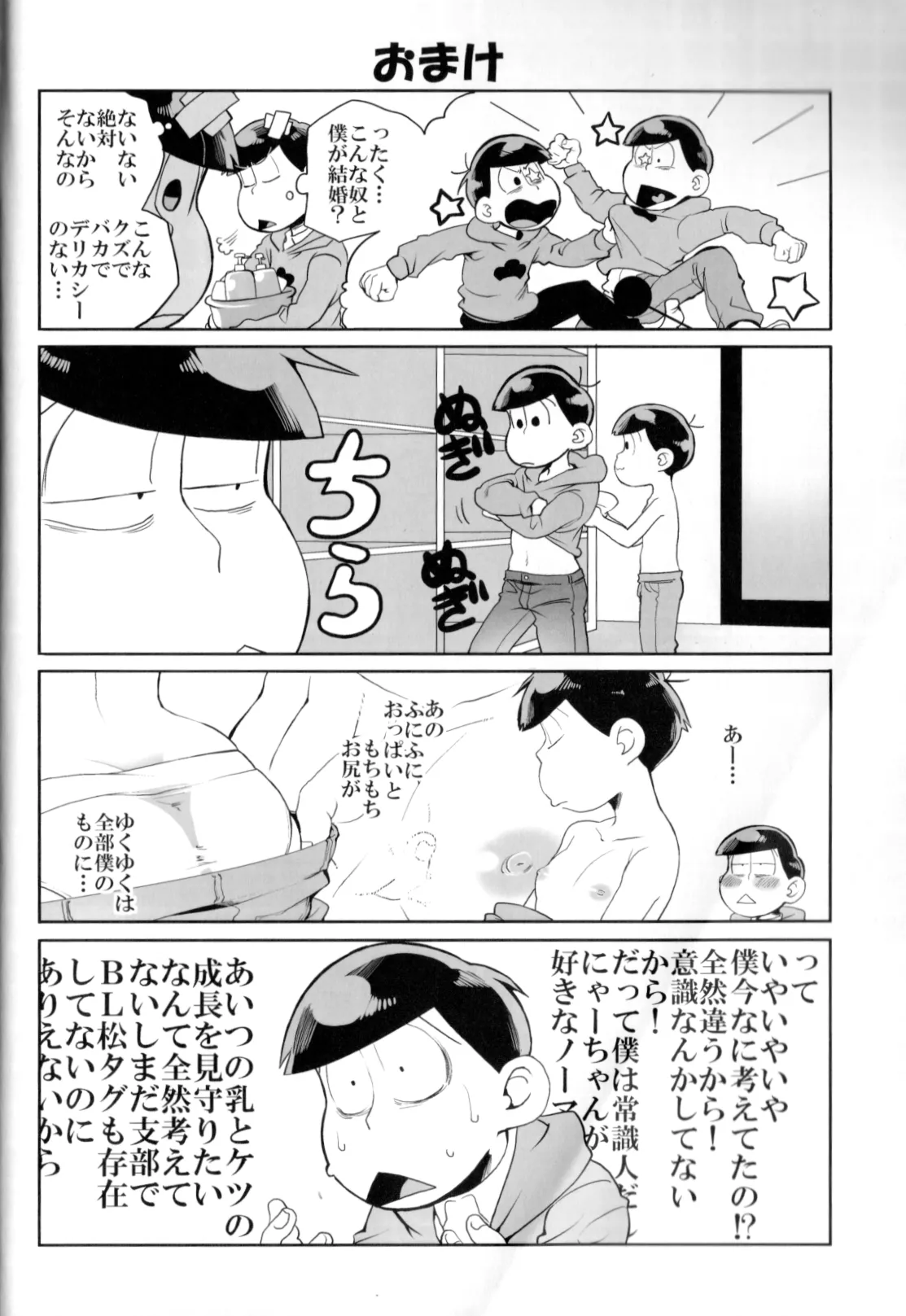 Matsuttei Professor - page24