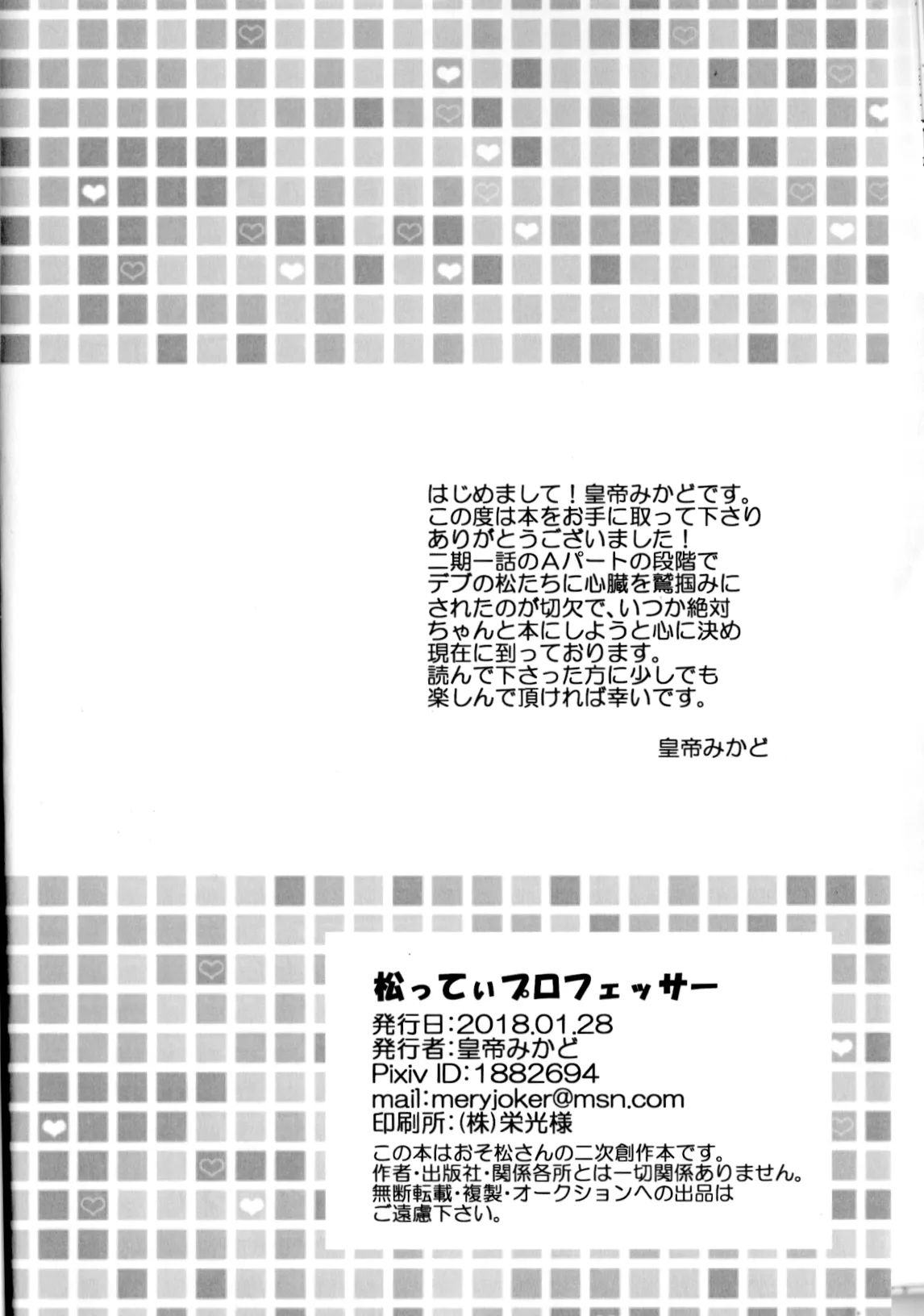 Matsuttei Professor - page26