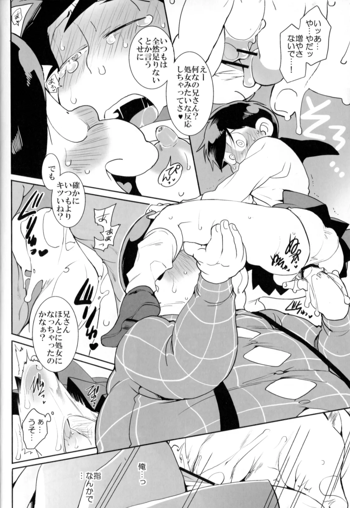 Matsuttei Professor - page8