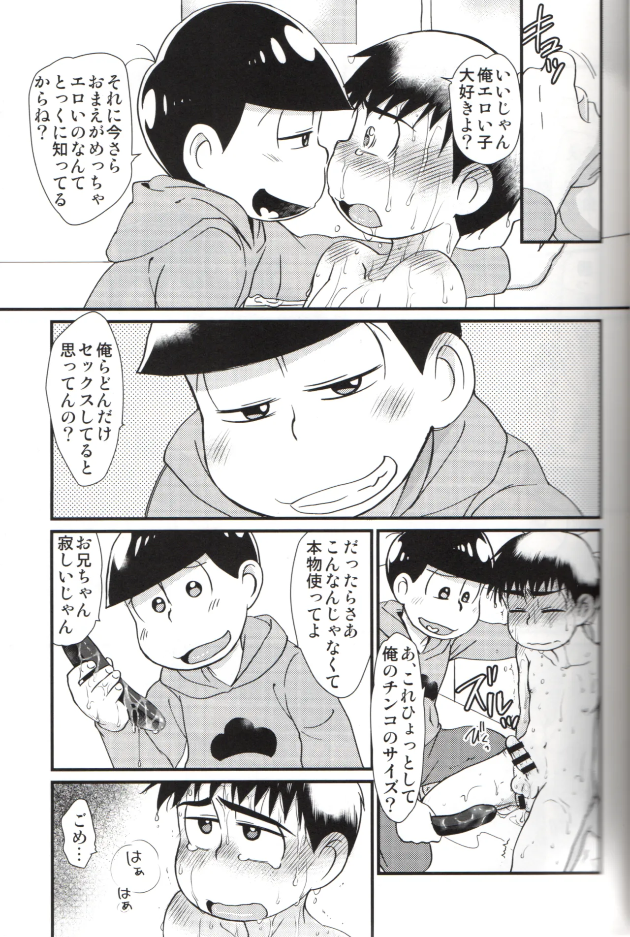 Futanari Karamatsu-kun wa Gaman ga Dekinai - page10