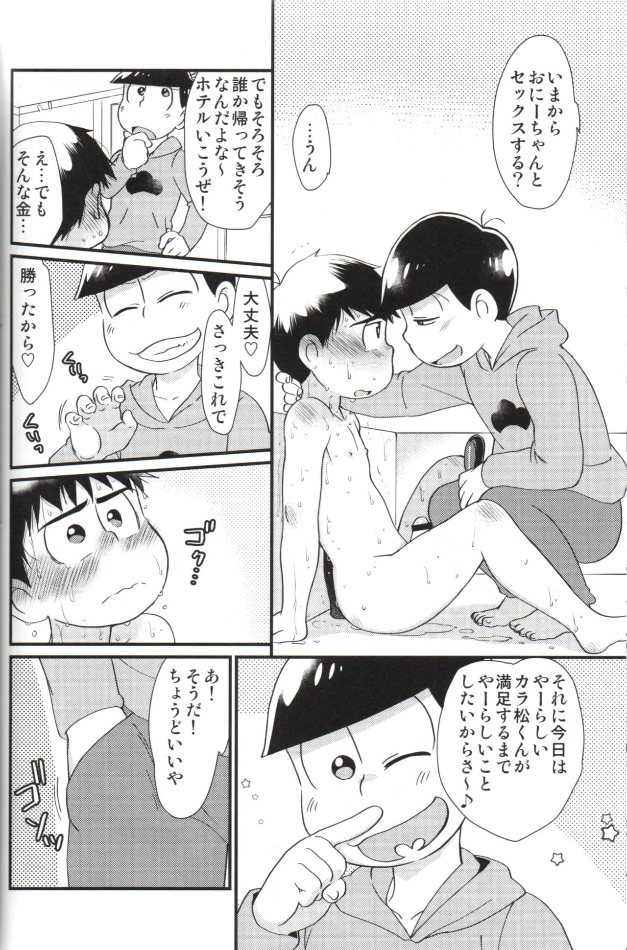 Futanari Karamatsu-kun wa Gaman ga Dekinai - page11