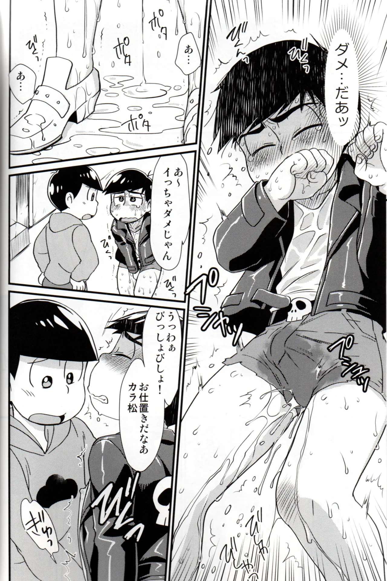 Futanari Karamatsu-kun wa Gaman ga Dekinai - page17