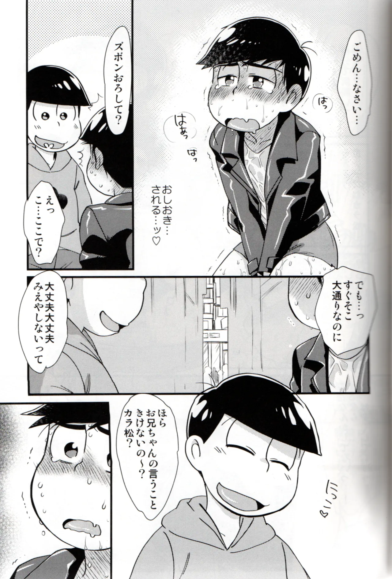 Futanari Karamatsu-kun wa Gaman ga Dekinai - page18