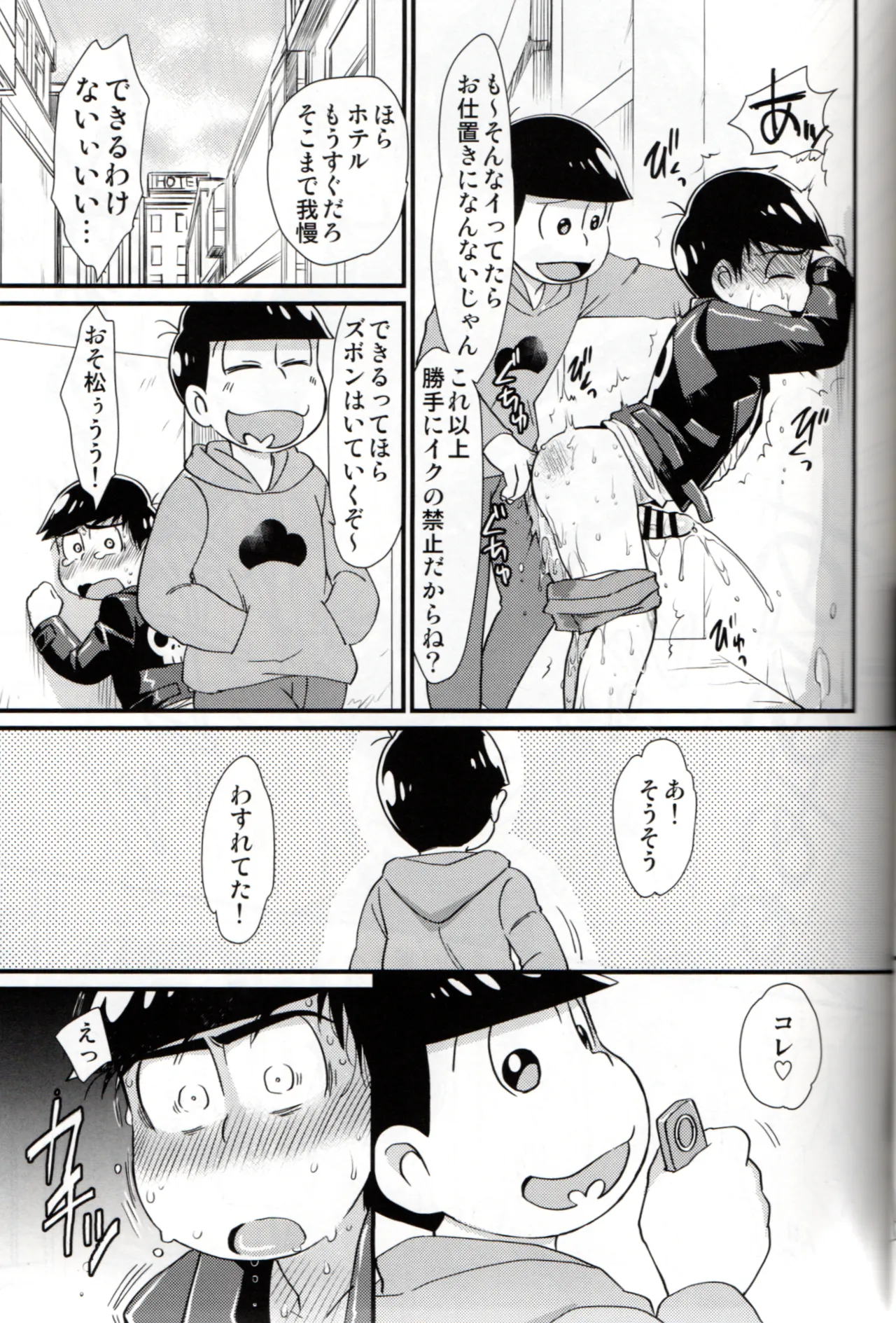 Futanari Karamatsu-kun wa Gaman ga Dekinai - page22