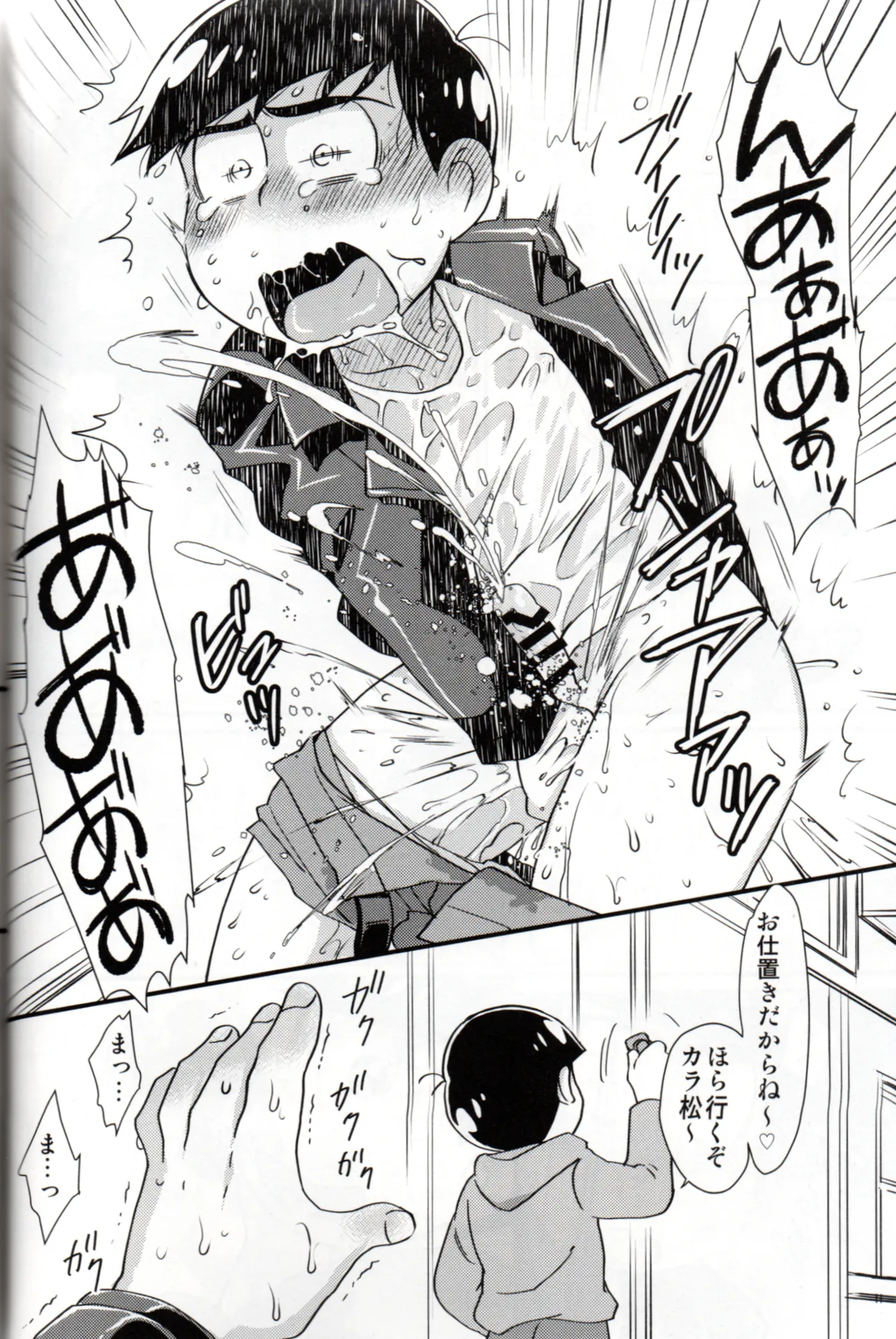 Futanari Karamatsu-kun wa Gaman ga Dekinai - page23