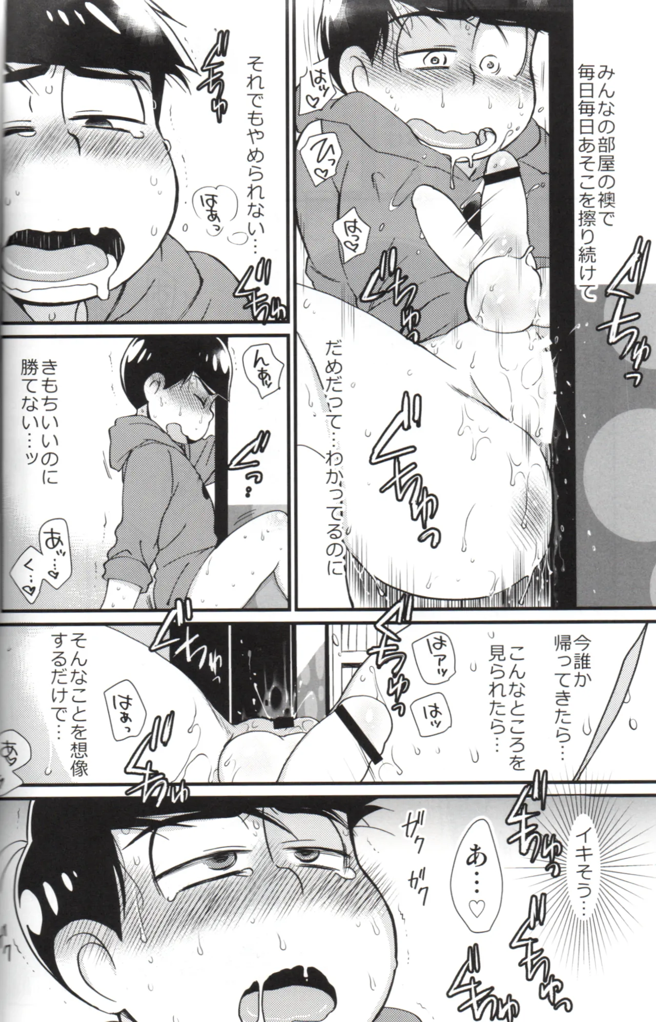 Futanari Karamatsu-kun wa Gaman ga Dekinai - page3