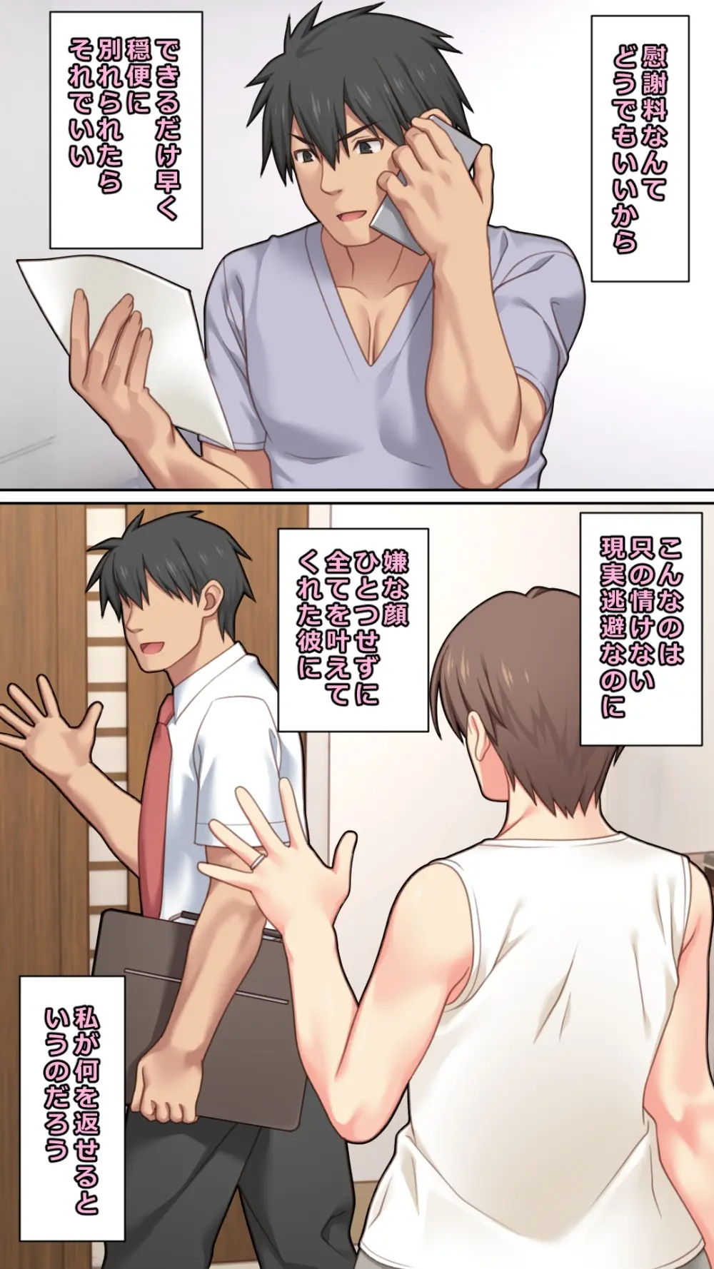 家出した人妻を拾った結果 - page13