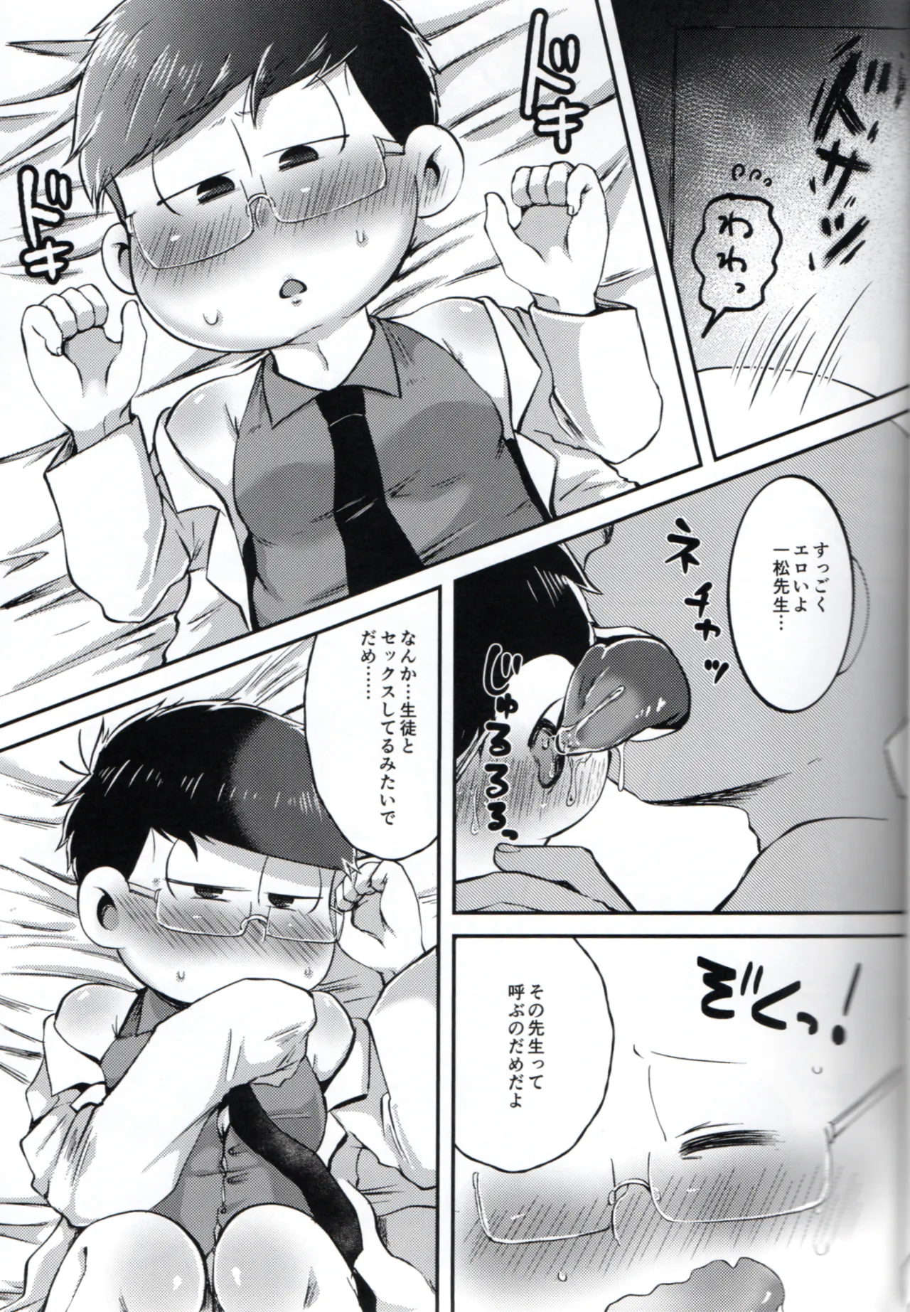 Toroama Shinkon Hokenji - page14
