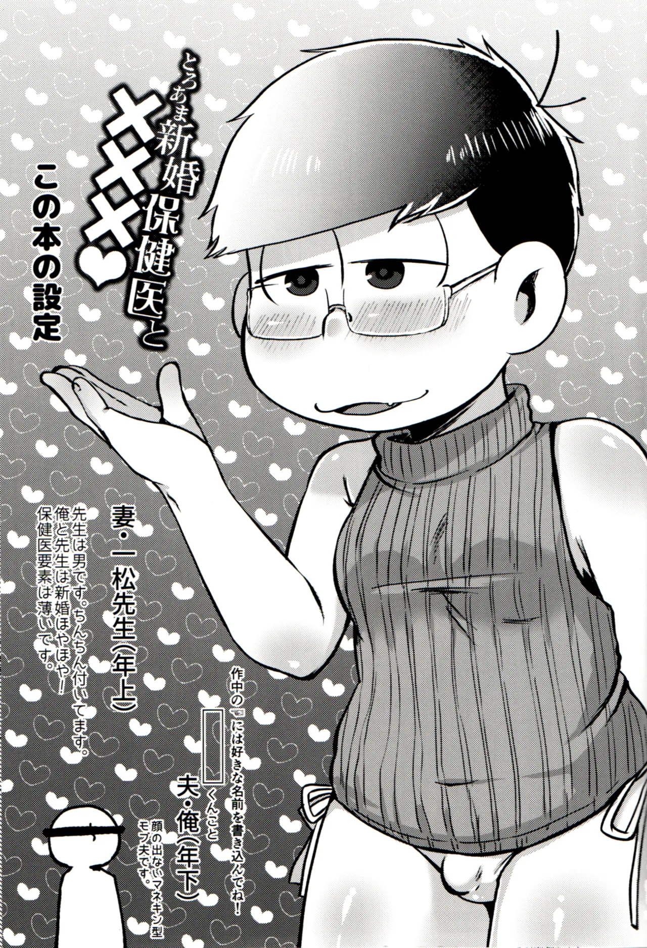 Toroama Shinkon Hokenji - page2