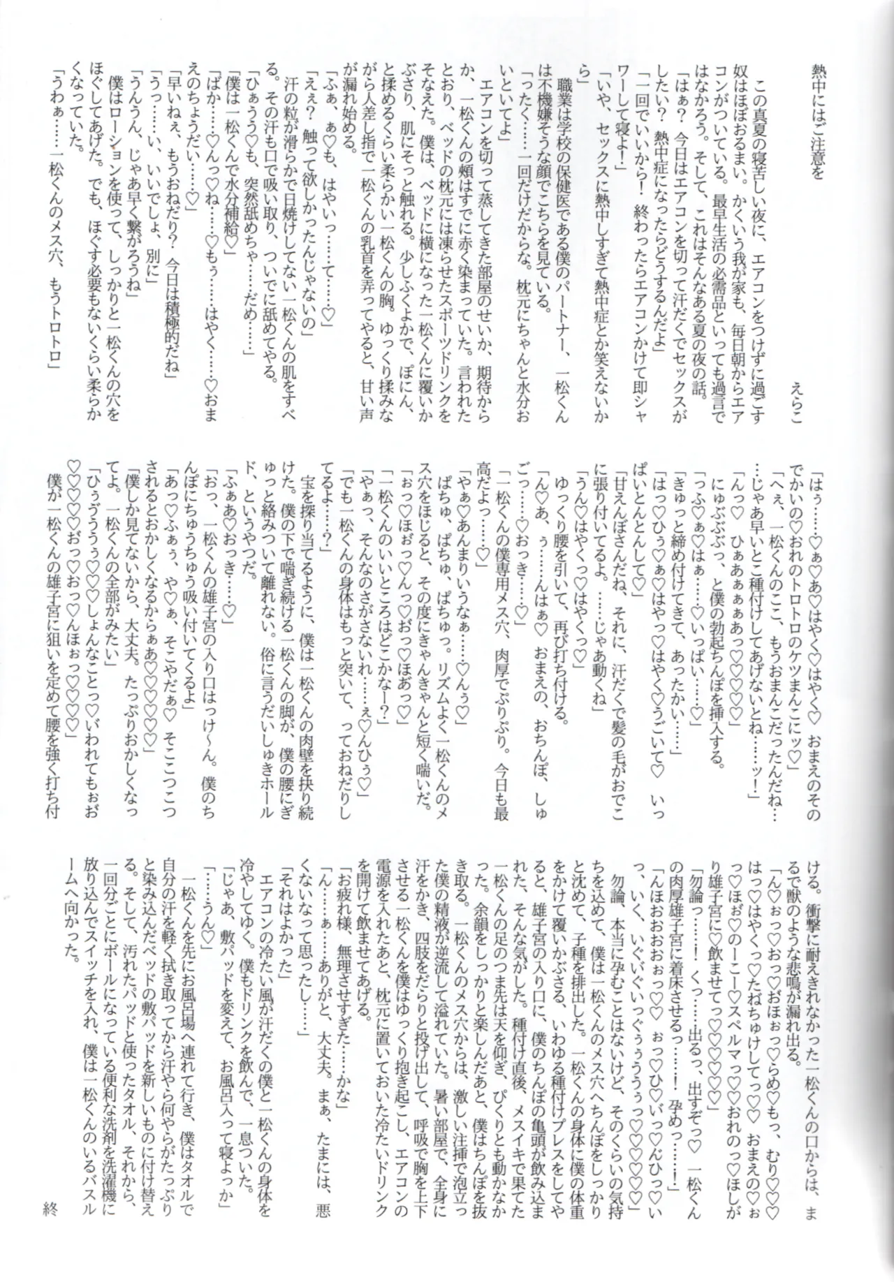 Toroama Shinkon Hokenji - page42