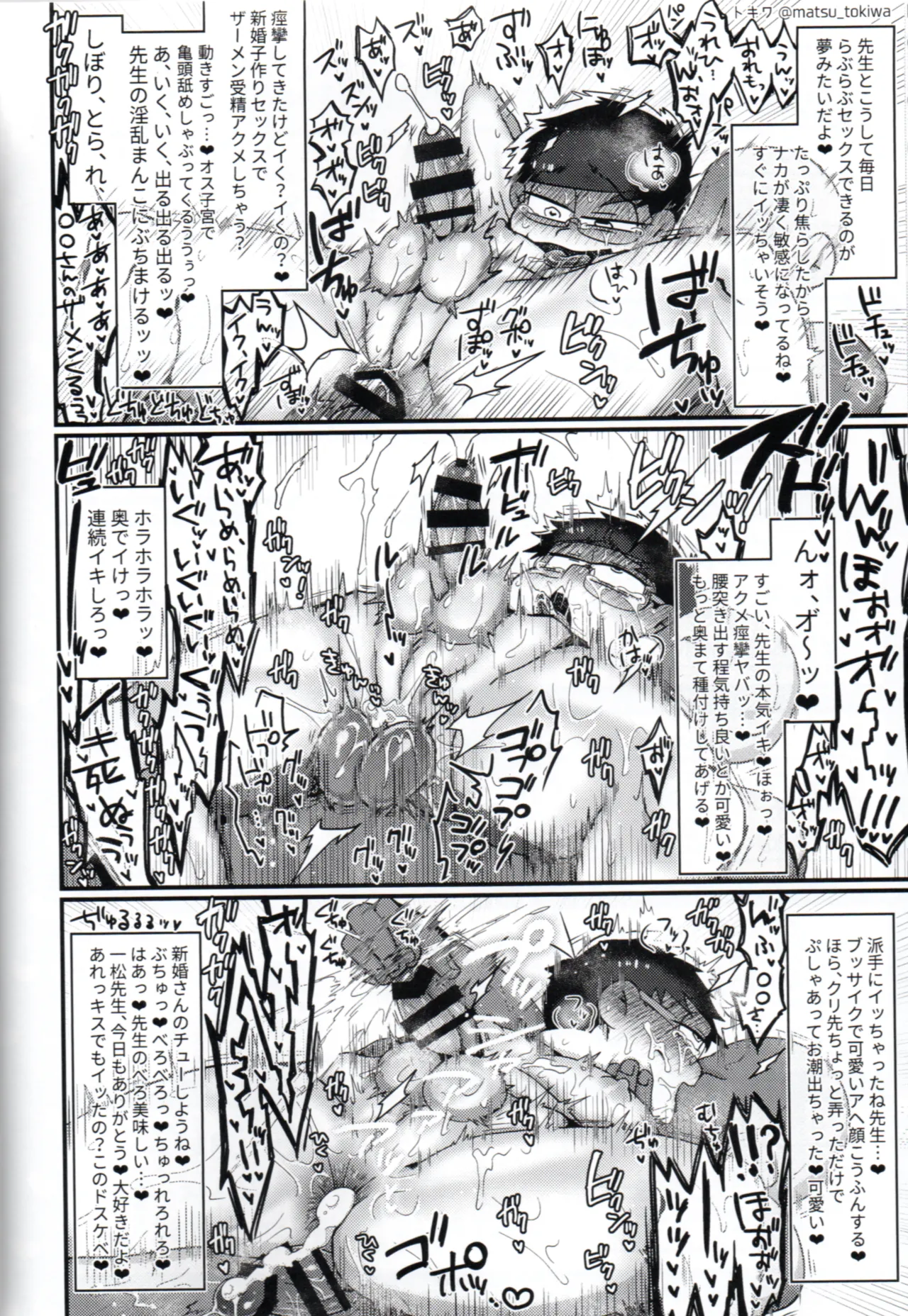 Toroama Shinkon Hokenji - page43