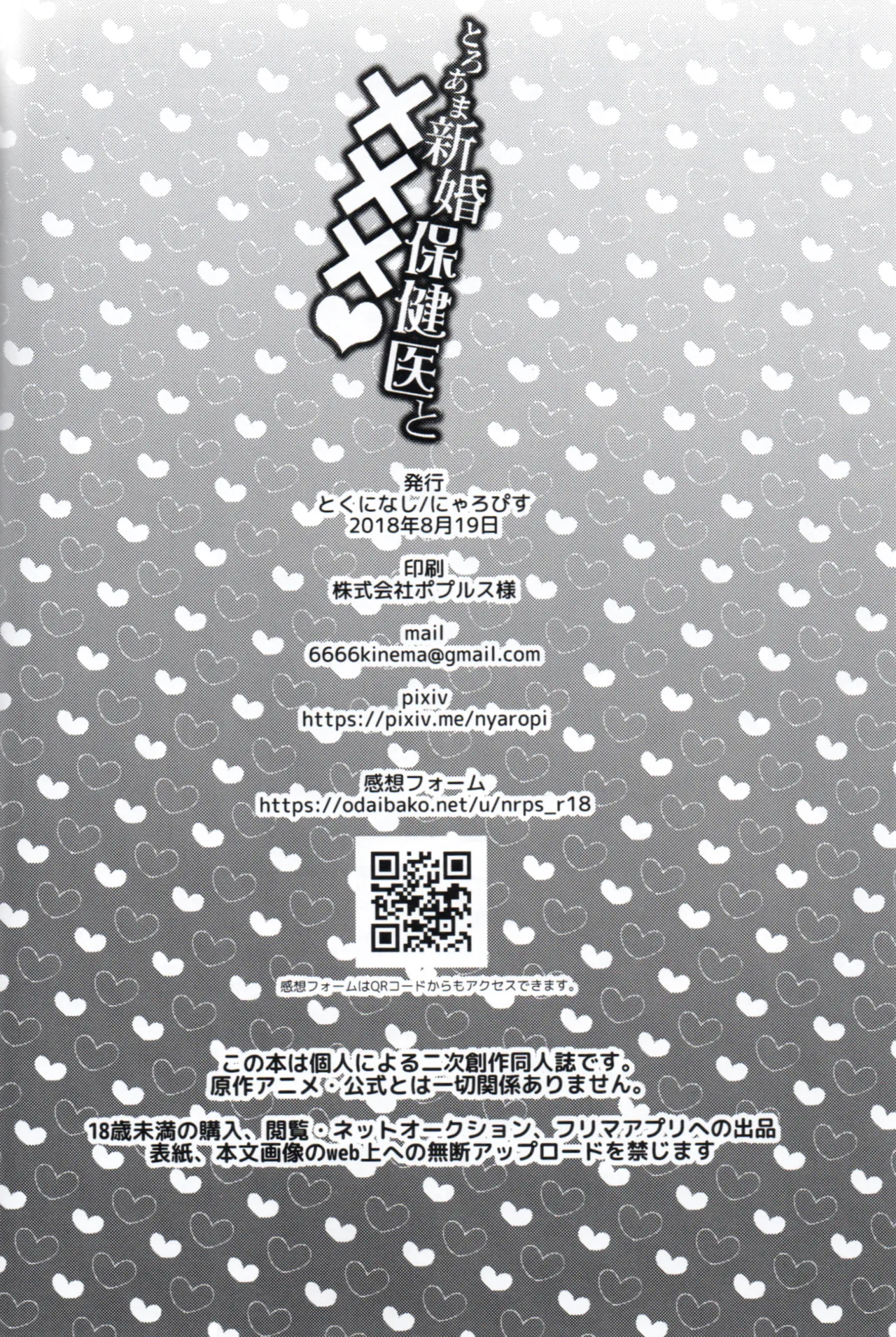 Toroama Shinkon Hokenji - page49