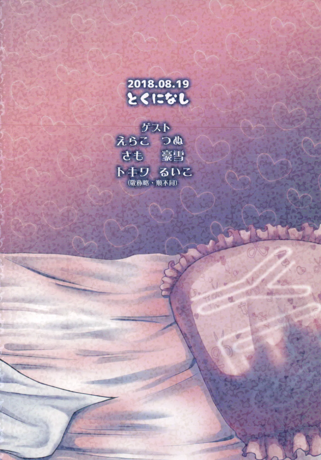 Toroama Shinkon Hokenji - page50