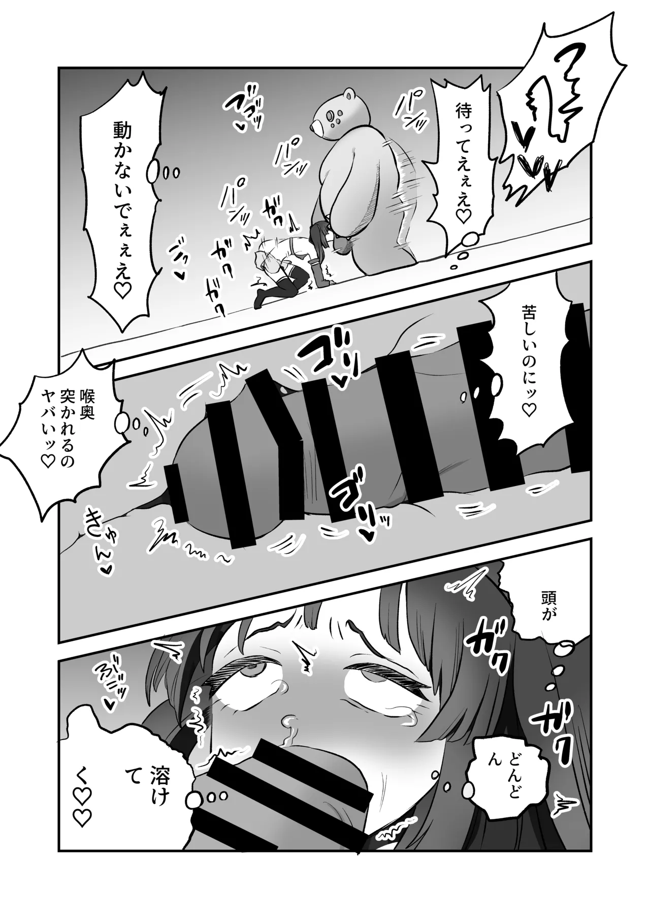 召喚魔法大失敗！連続絶頂地獄 - page16