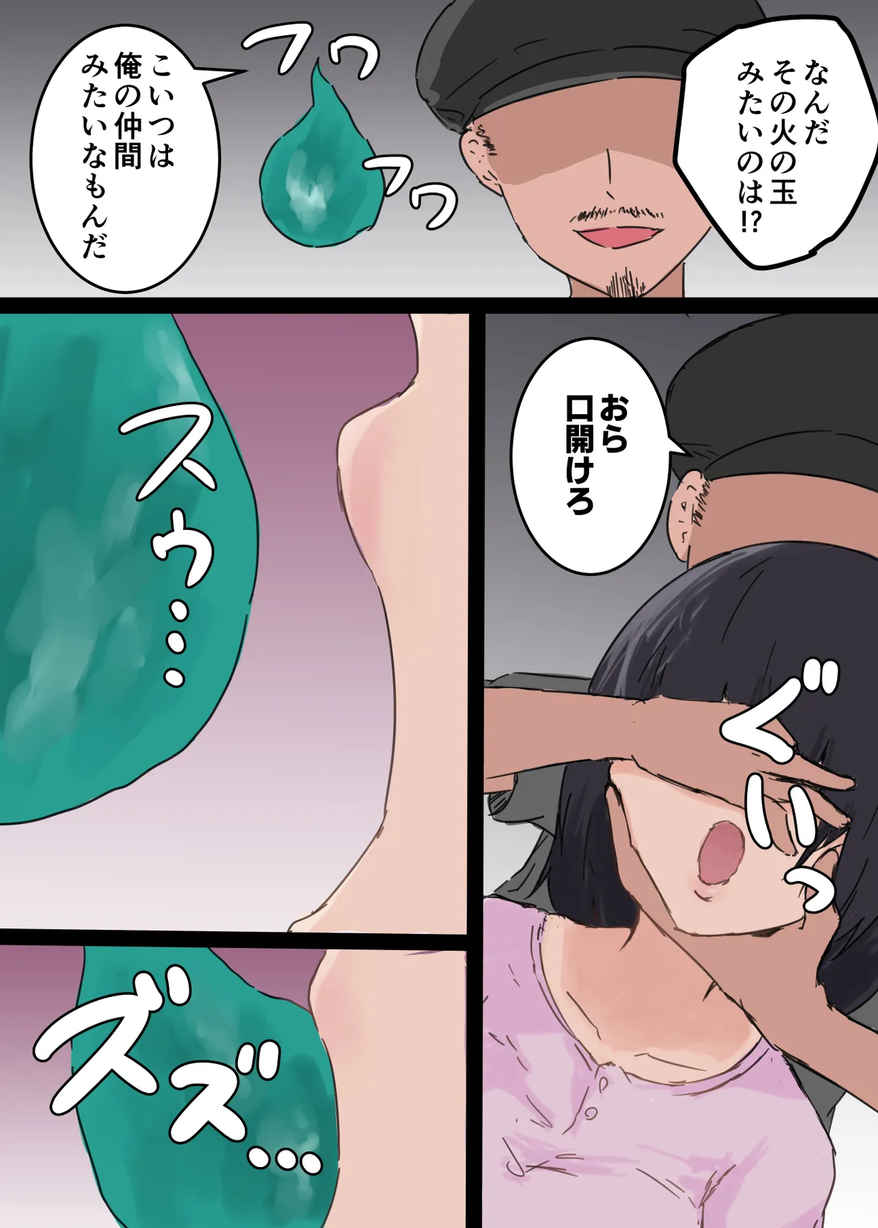 彼女が憑依されて目の前で他の男とセックスし始めました - page6