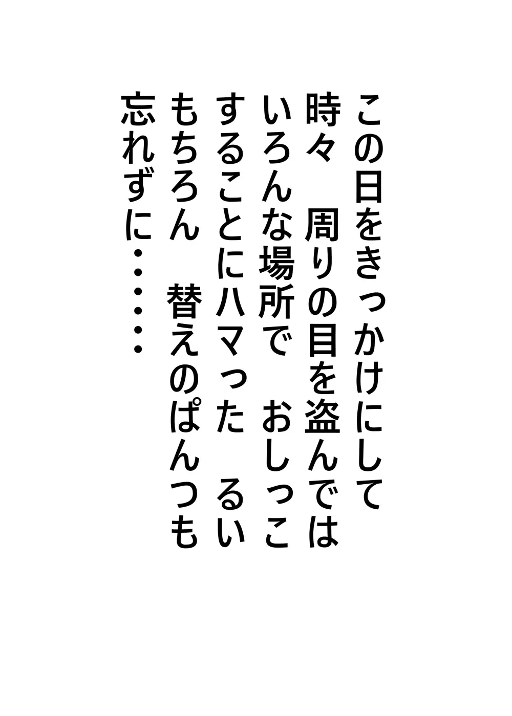 るいの露出日記6 - page37