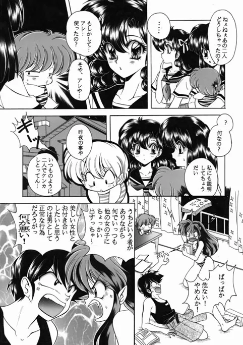 昔の同人誌作品 - page12
