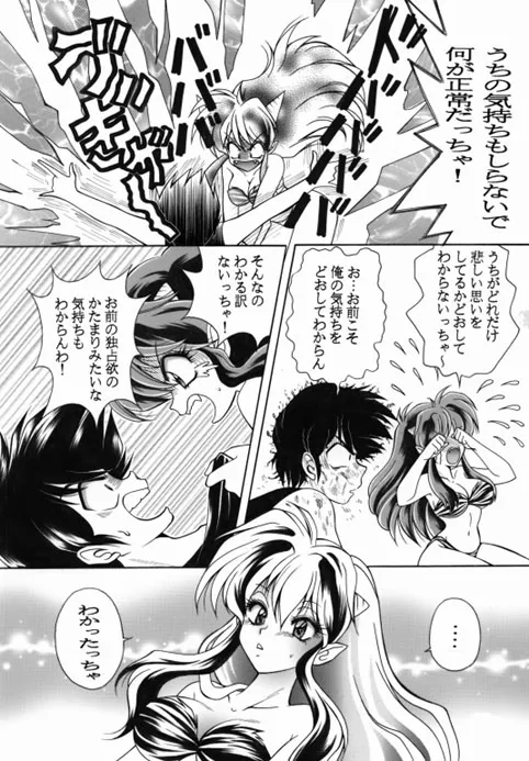 昔の同人誌作品 - page13