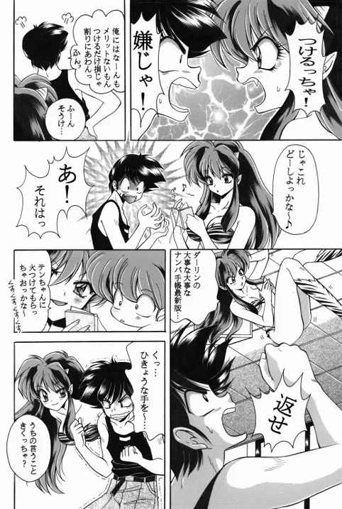 昔の同人誌作品 - page15