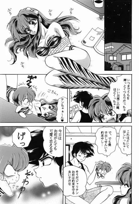 昔の同人誌作品 - page22