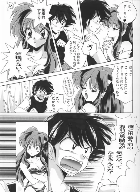 昔の同人誌作品 - page34