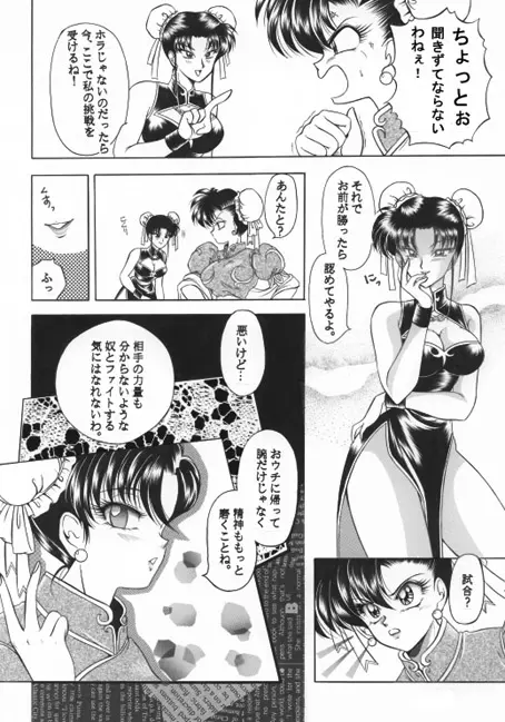 昔の同人誌作品 - page45