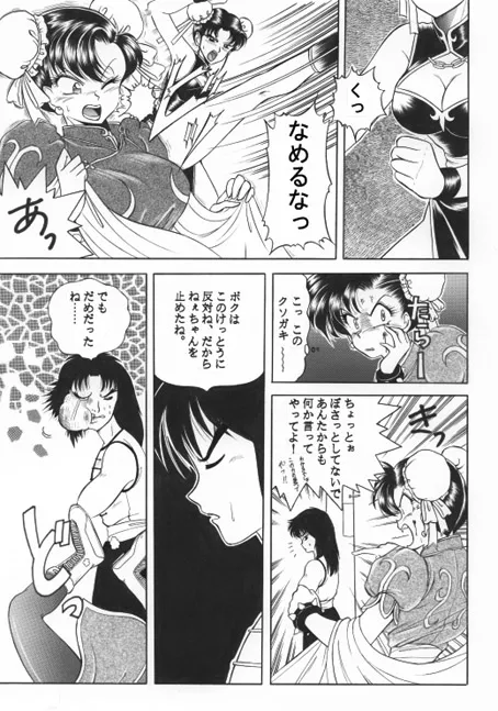昔の同人誌作品 - page46